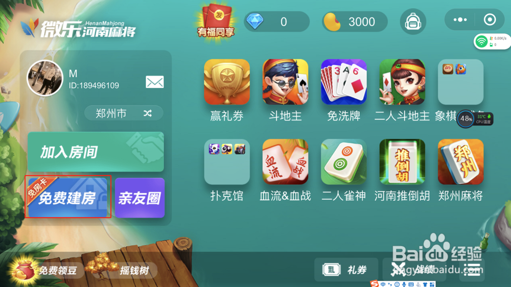 新教你‘‘微乐麻将怀疑开挂怎么查”其实确实有挂 