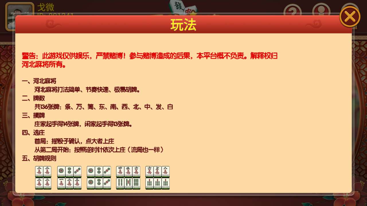 玩家必看攻略！东游麻将软件打假技巧(怎么来好牌)