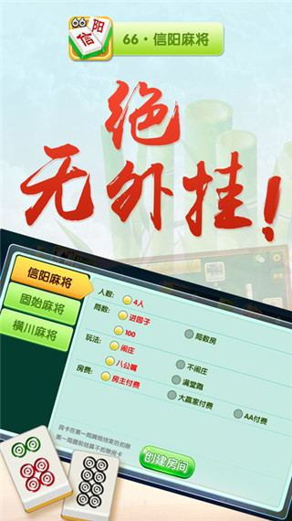 玩家必备教程66麻将有没有开挂!其实确实有挂