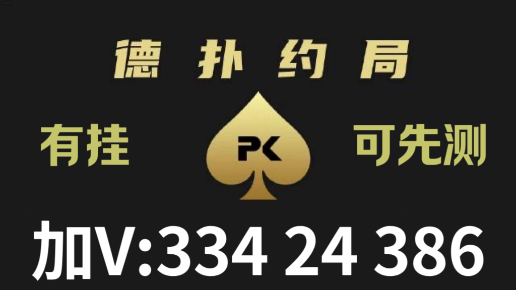 优选推荐“wepoker软件作弊—真实可以装挂