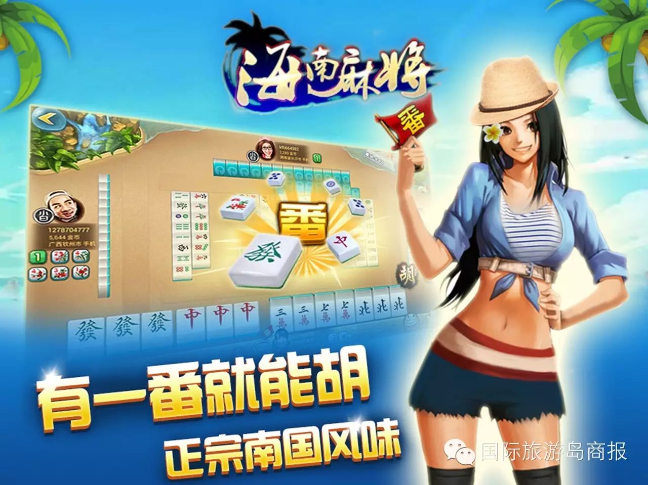 厉害了!微乐海南麻将能开挂吗”-太坑了原来有挂