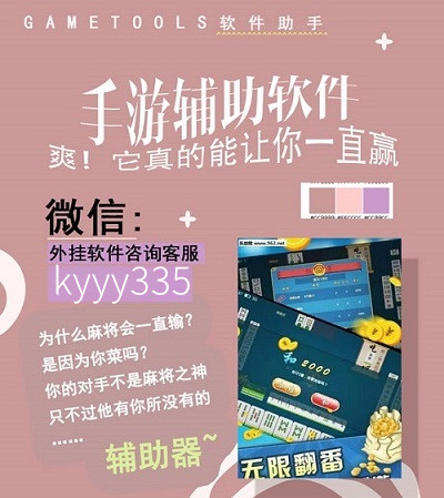一分钟教你“微乐海南麻将开挂软件多少钱!其实确实有挂的