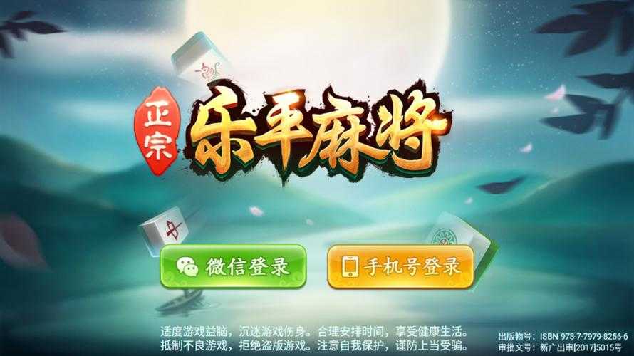 玩家必看攻略！正宗乐平麻将确实有挂的(神器通用版)