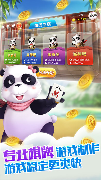 玩家必备教程！手机熊猫麻将助赢软件(确定是有挂)