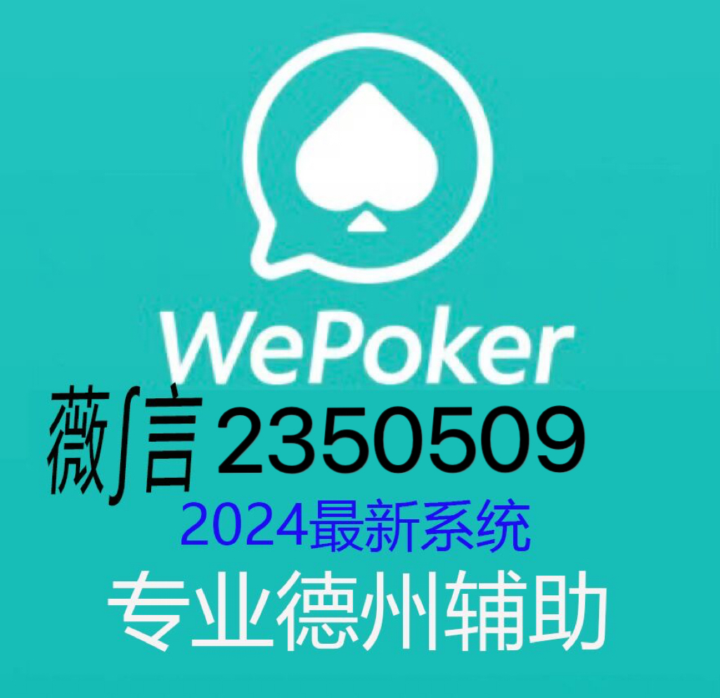 「热点资讯」wepoker器通用版网站(确实有挂)-知乎