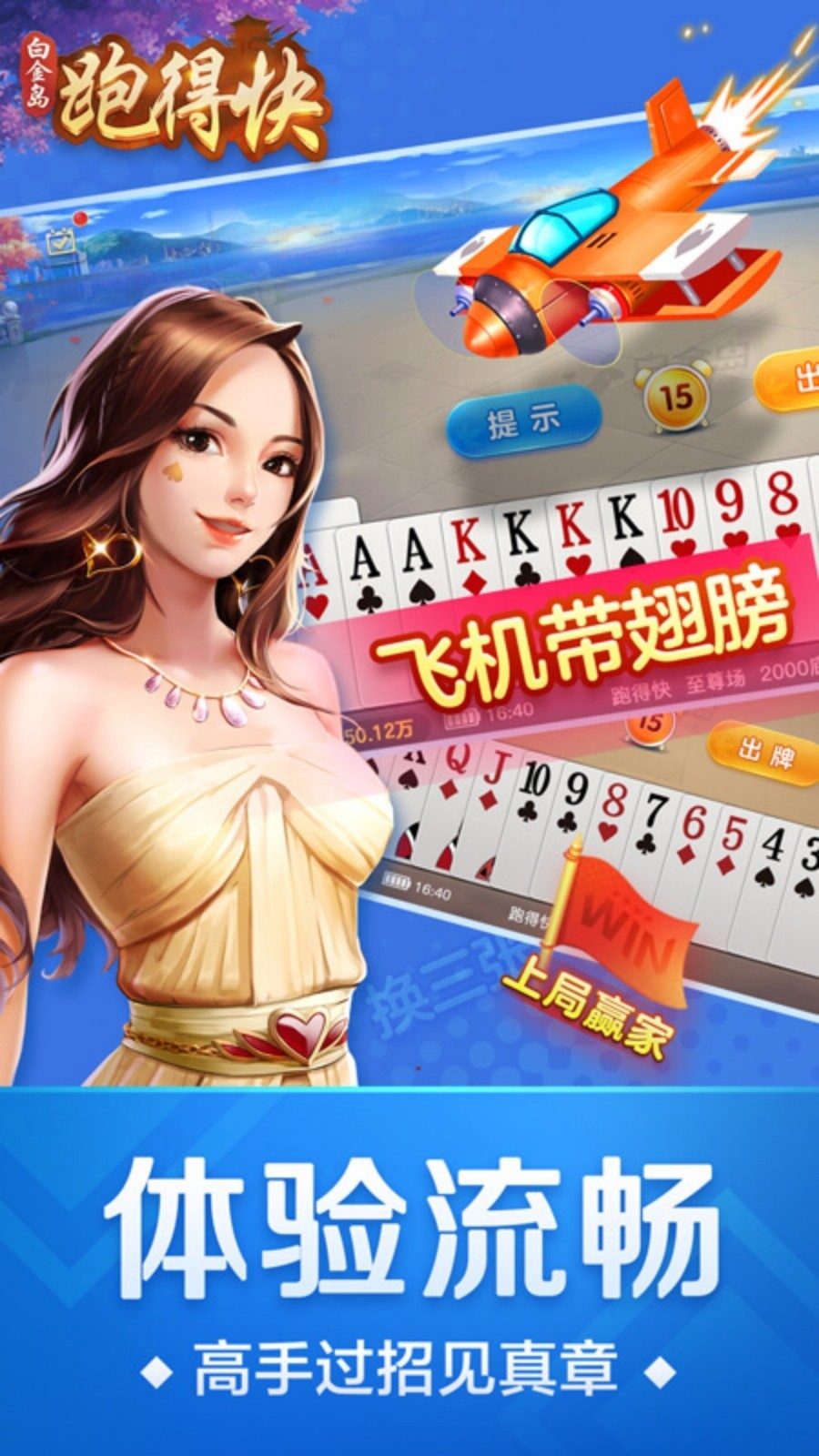 给大家科普一下！白金岛跑得快怎么样来好牌(助赢软件有规律吗)