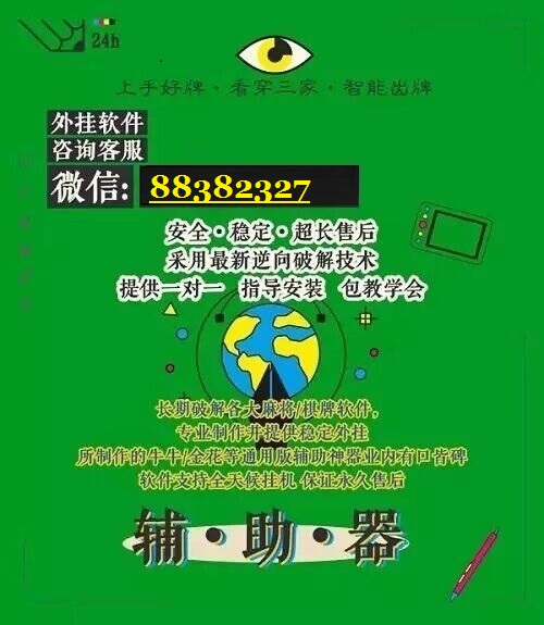 三分钟了解！微信白金岛十胡卡辅助工具(确实有挂)