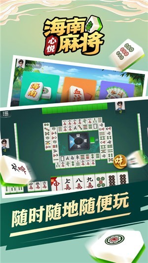 一分钟了解！心悦海南麻将确实真的有挂(怎样才能有好牌)