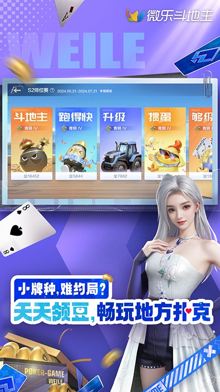 三分钟了解&quot;微乐掼蛋辅助器!其实确实有挂的