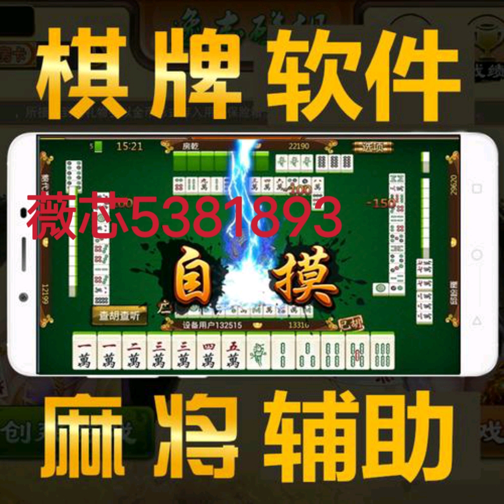 详细说明“小程序微乐麻将开挂下什么软件”详细教程辅助工具