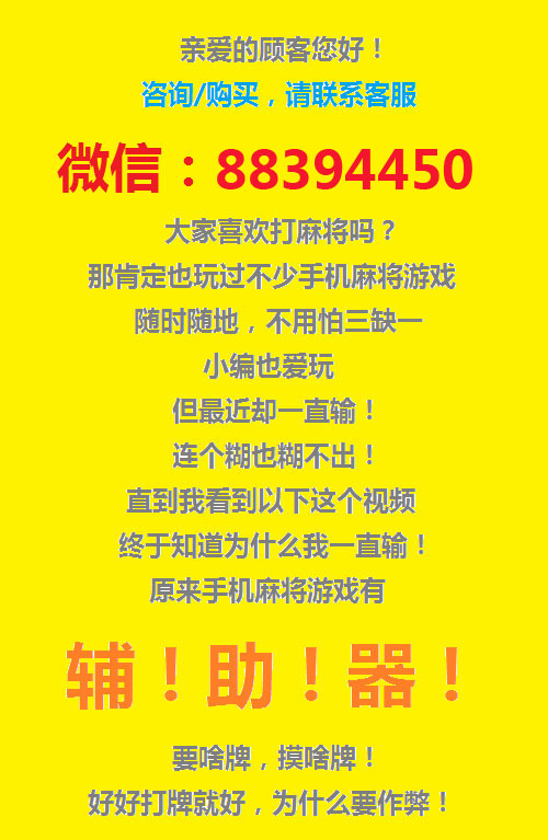 详细说明“小程序微乐麻将开挂下什么软件”详细教程辅助工具