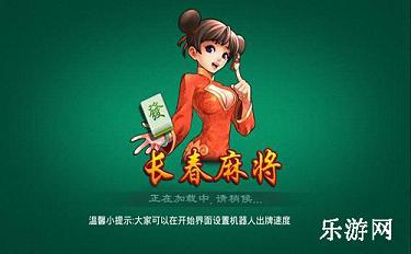 必看盘点揭秘！长春科乐麻将可以设置输赢吗(软挂神器)