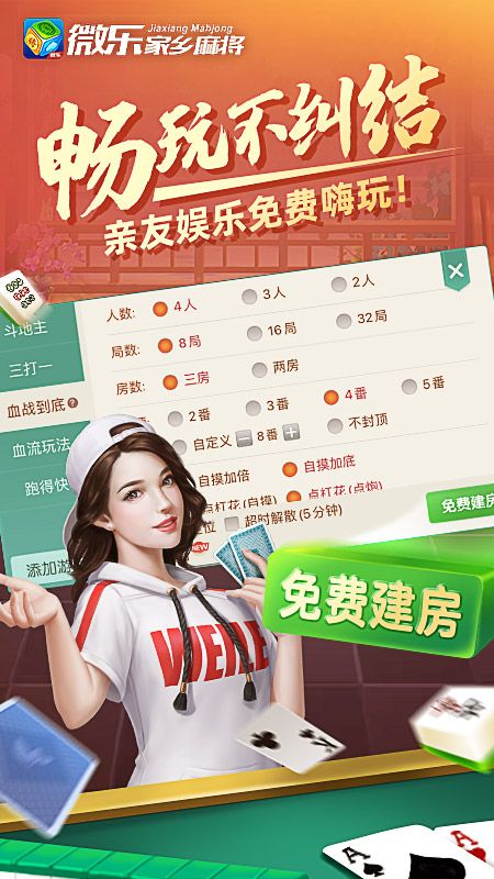 玩家必备攻略！欢乐家乡麻将其实是有挂的(神器软件)