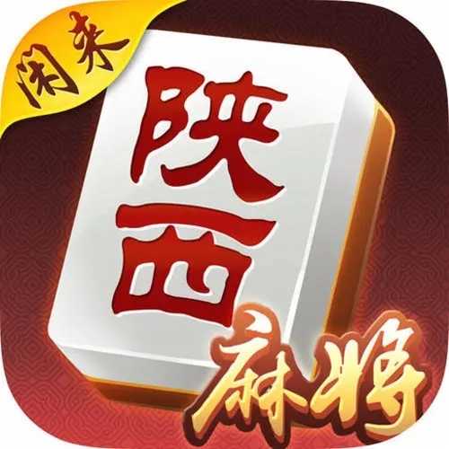 安装教程！闲来陕西麻将攻略(怎么设置会赢)