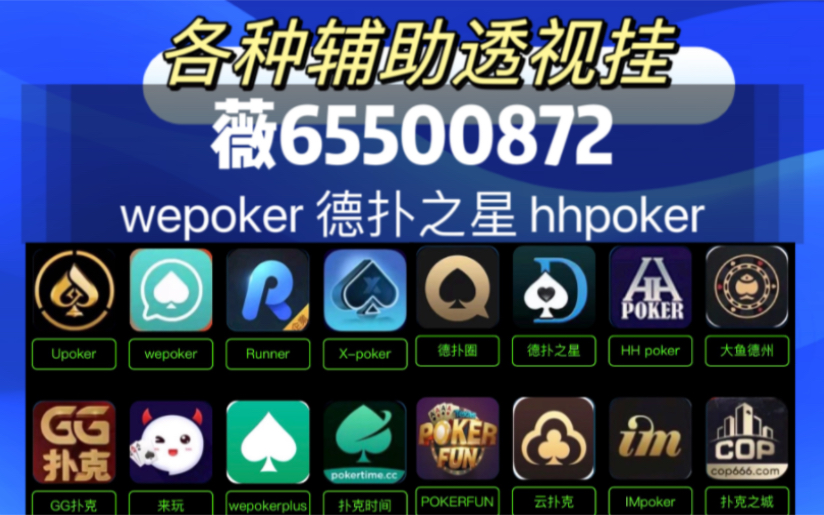  玩家分享“德州wepoker作弊透视软件(确实有挂)-知乎