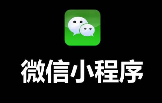 小程序为什么挂不了同城（微信小程序同城生活打不开）