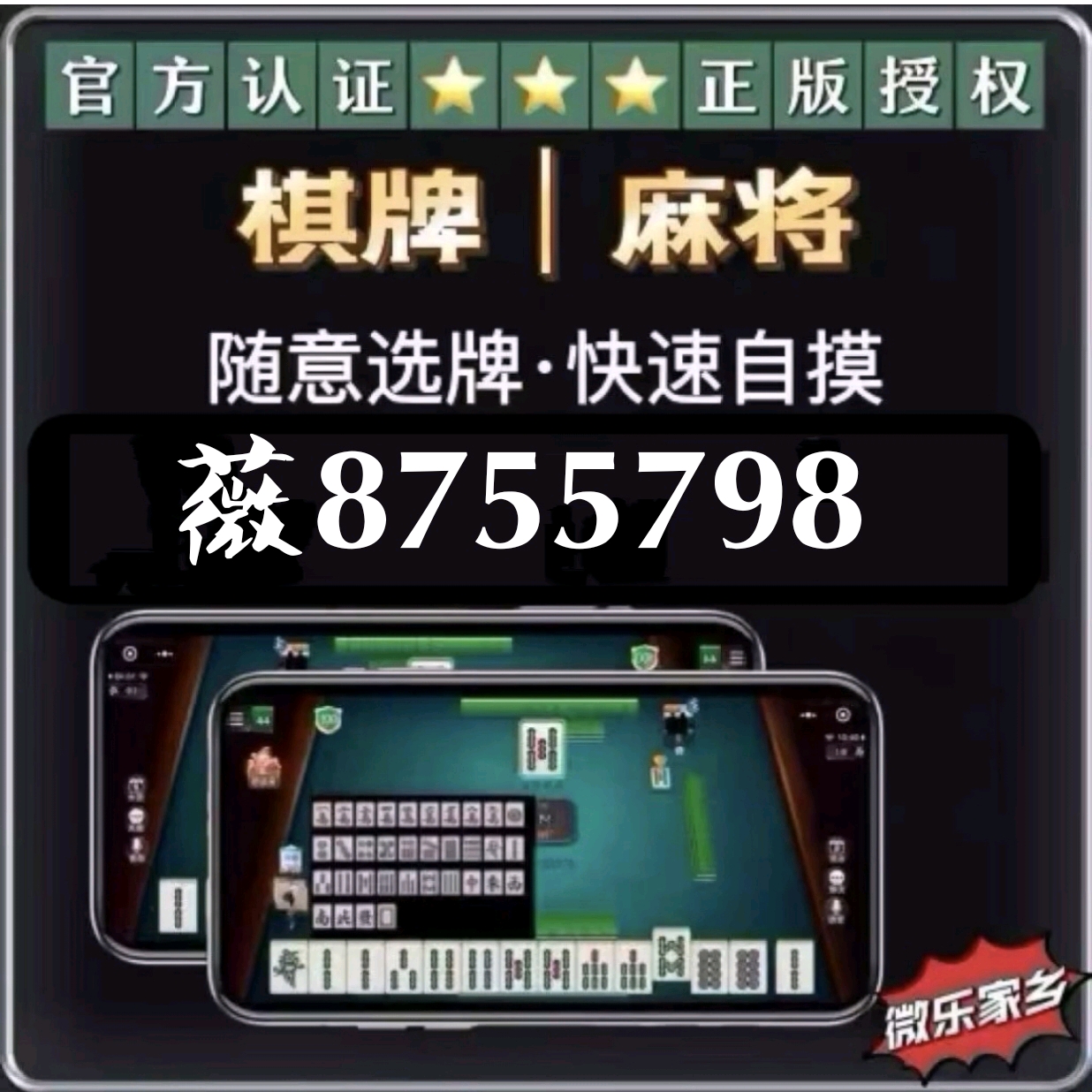 微乐麻将中是否能开挂（微乐麻将开挂会被发现吗）
