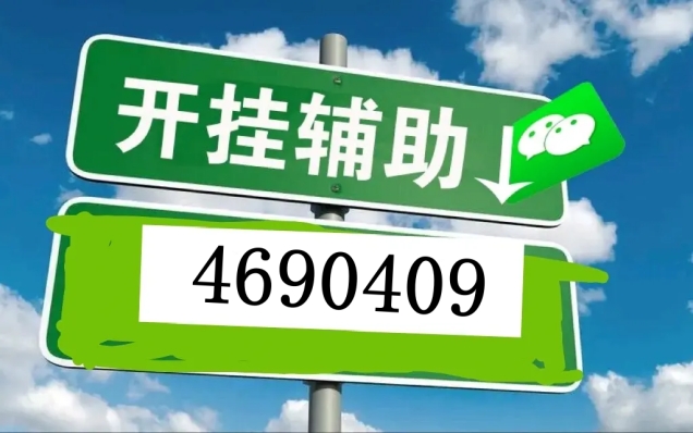 普及一下“同城字牌到底有没有挂”开挂详细教程