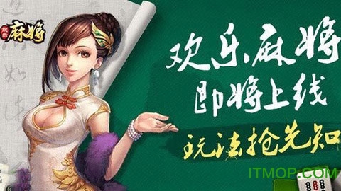 欢乐麻将能开挂吗?（欢乐麻将全集有没有挂）