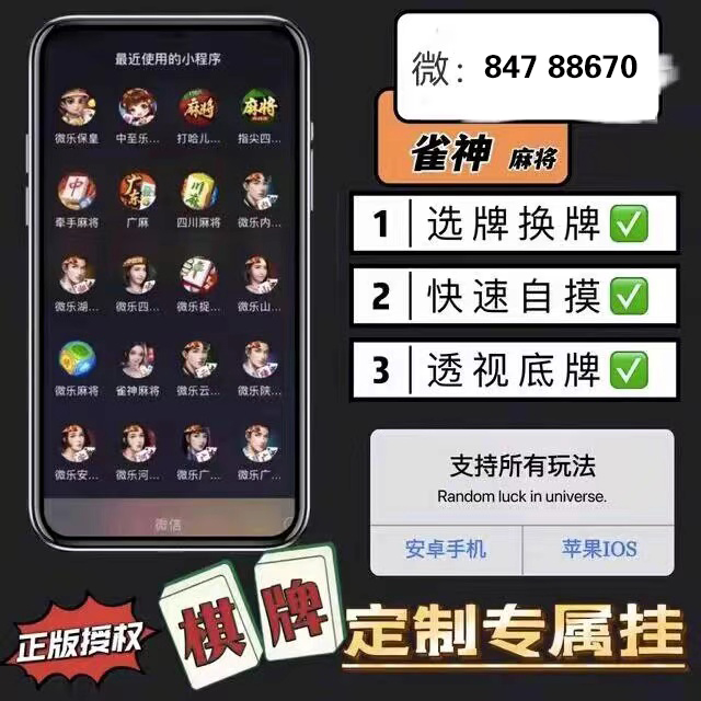 终于找到&quot;相约麻将十三水透视挂作弊开挂神器免费下载