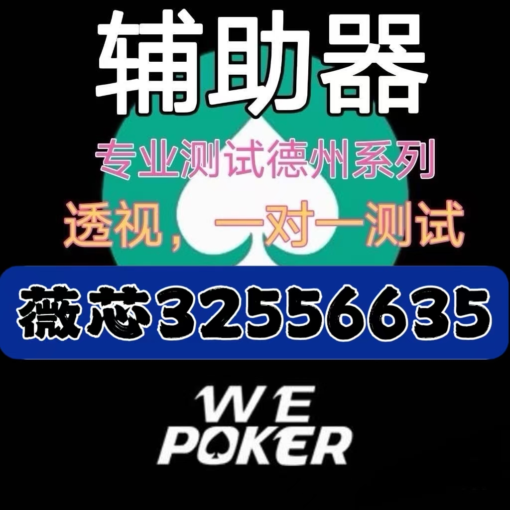 玩家必看！同城游麻将其实是有挂的(神器软件)