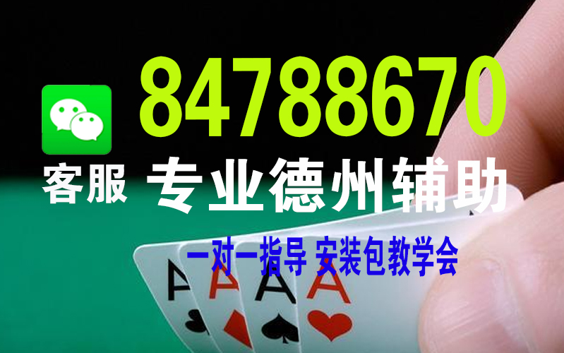 (2分钟介绍)“wepoker开挂功能”(确实是有挂)-哔哩哔哩