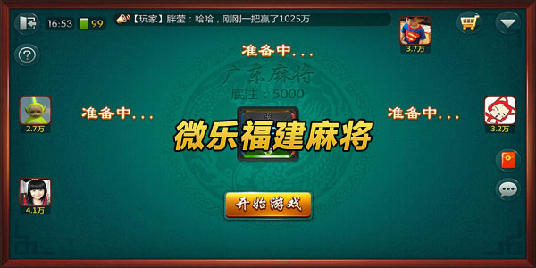 玩家必备攻略“微乐福建麻将到底有没有挂!其实确实有挂的