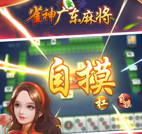 火爆全网!雀神广东麻将怎么赢马多-哔哩哔哩 