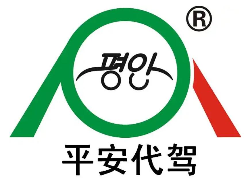 代驾公司挂什么字牌好点（代驾公司logo牌匾）