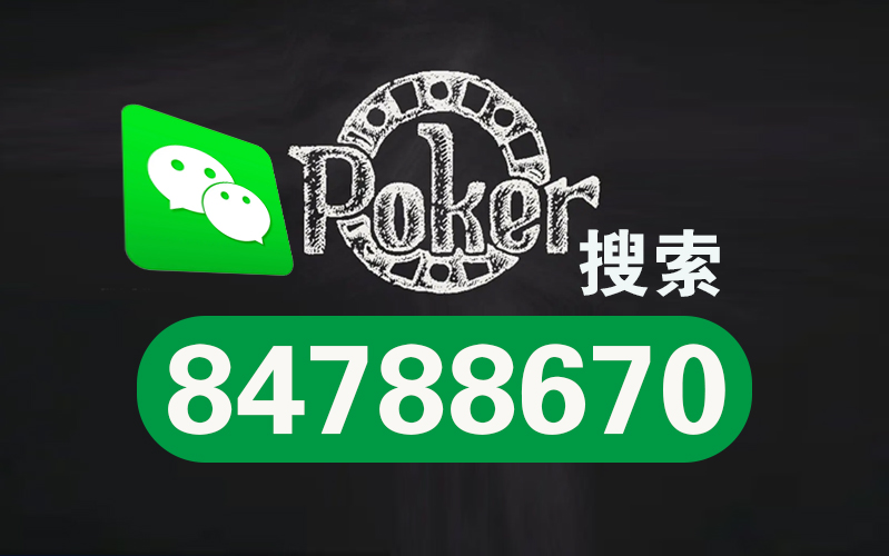 关于“PoKer World作弊透视教程(确实真的有挂)