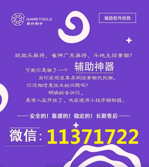 给大家科普一下！欢乐卡五星微信小程序辅助器(专用神器胡牌技巧)