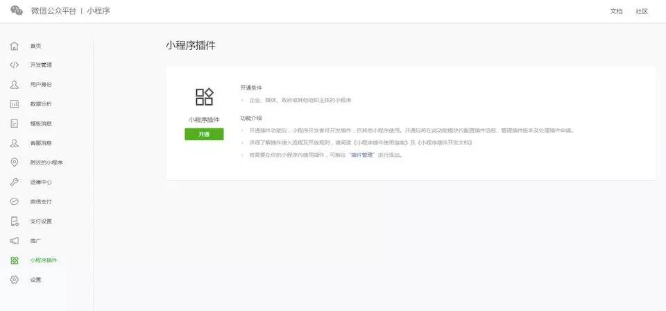 新教你‘‘微信小程序怎样开挂”详细教程辅助工具