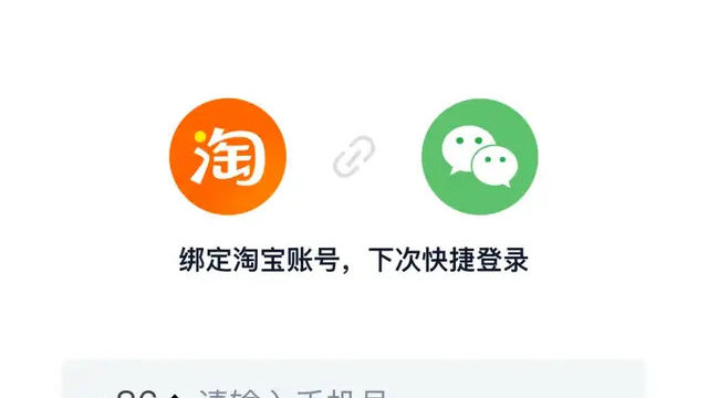 微信可以挂淘宝链接吗（淘宝可以挂微信号吗）