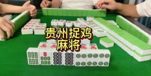 微乐抓鸡麻将包赢挂（微乐捉鸡麻将挂下载安装）