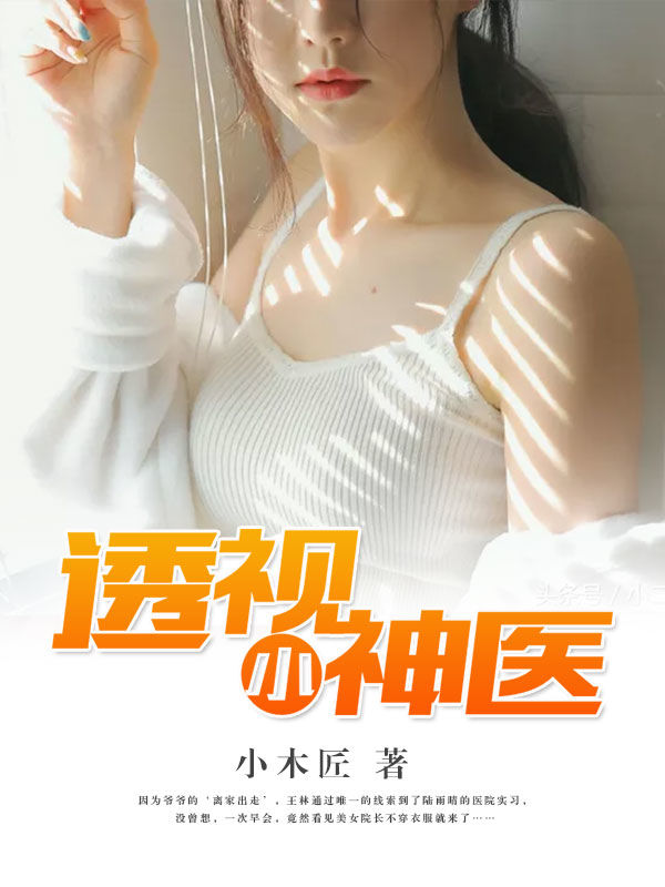 女透视小地主目录（透视小地主txt）