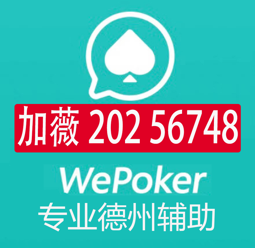 玩家必备教程wepoker真能买到挂吗-哔哩哔哩 