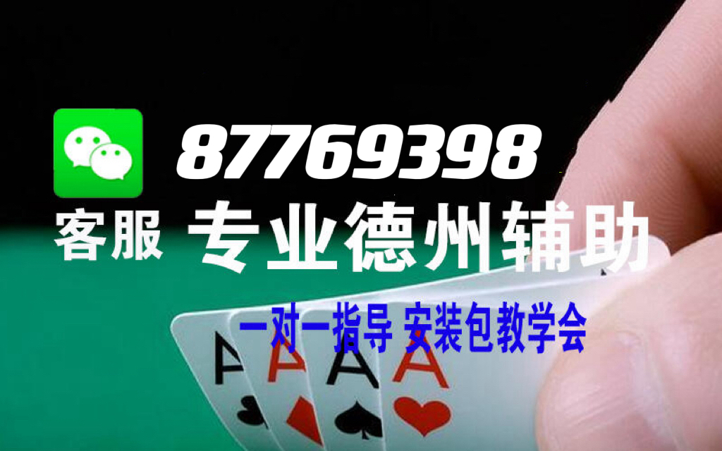 玩家必备教程wepoker真能买到挂吗-哔哩哔哩 