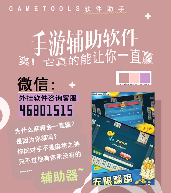 给大家爆料一下揭秘一下关于微信途游麻将开挂神器下载!其实确实有挂的