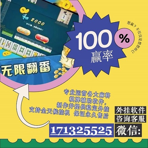 火爆全网!雀神广东麻将怎样开挂”详细教程辅助工具