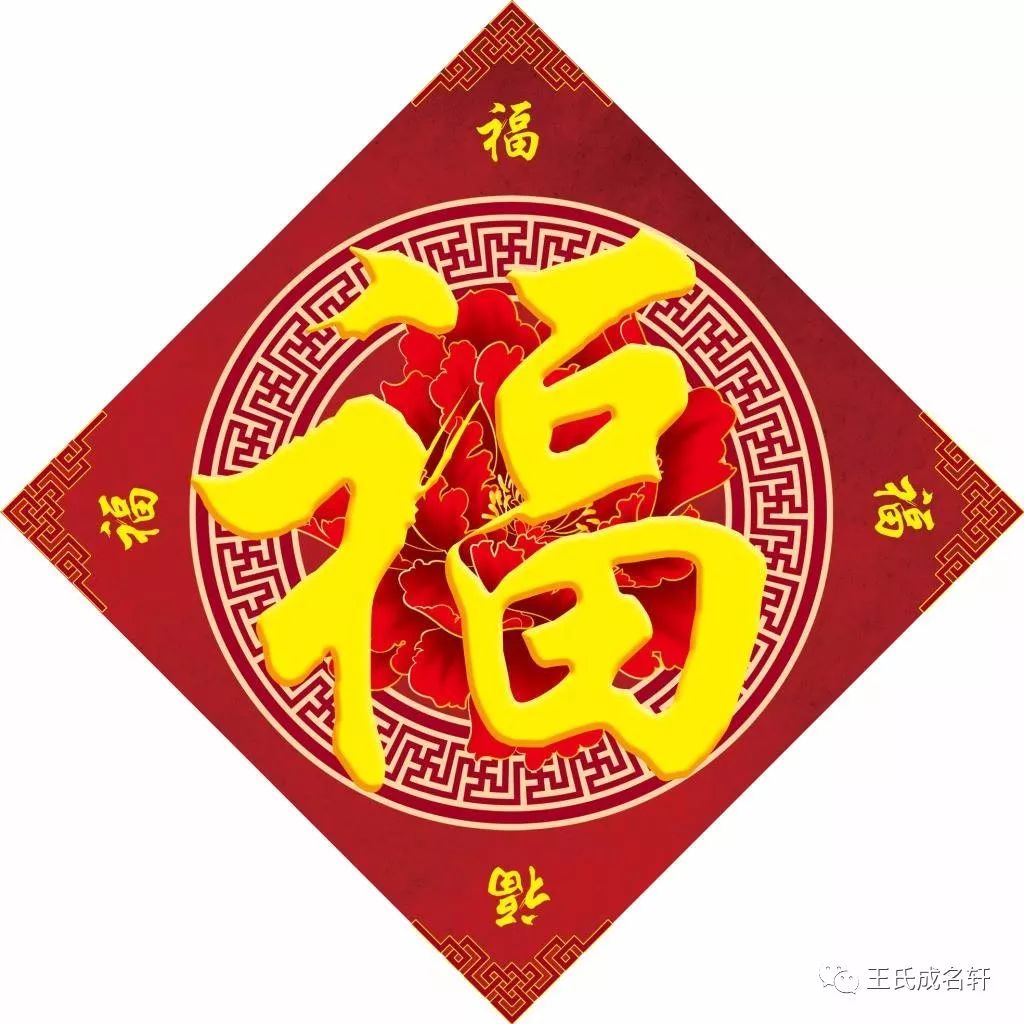 福字能挂祖先牌上方吗（福字上面可以写名字吗）