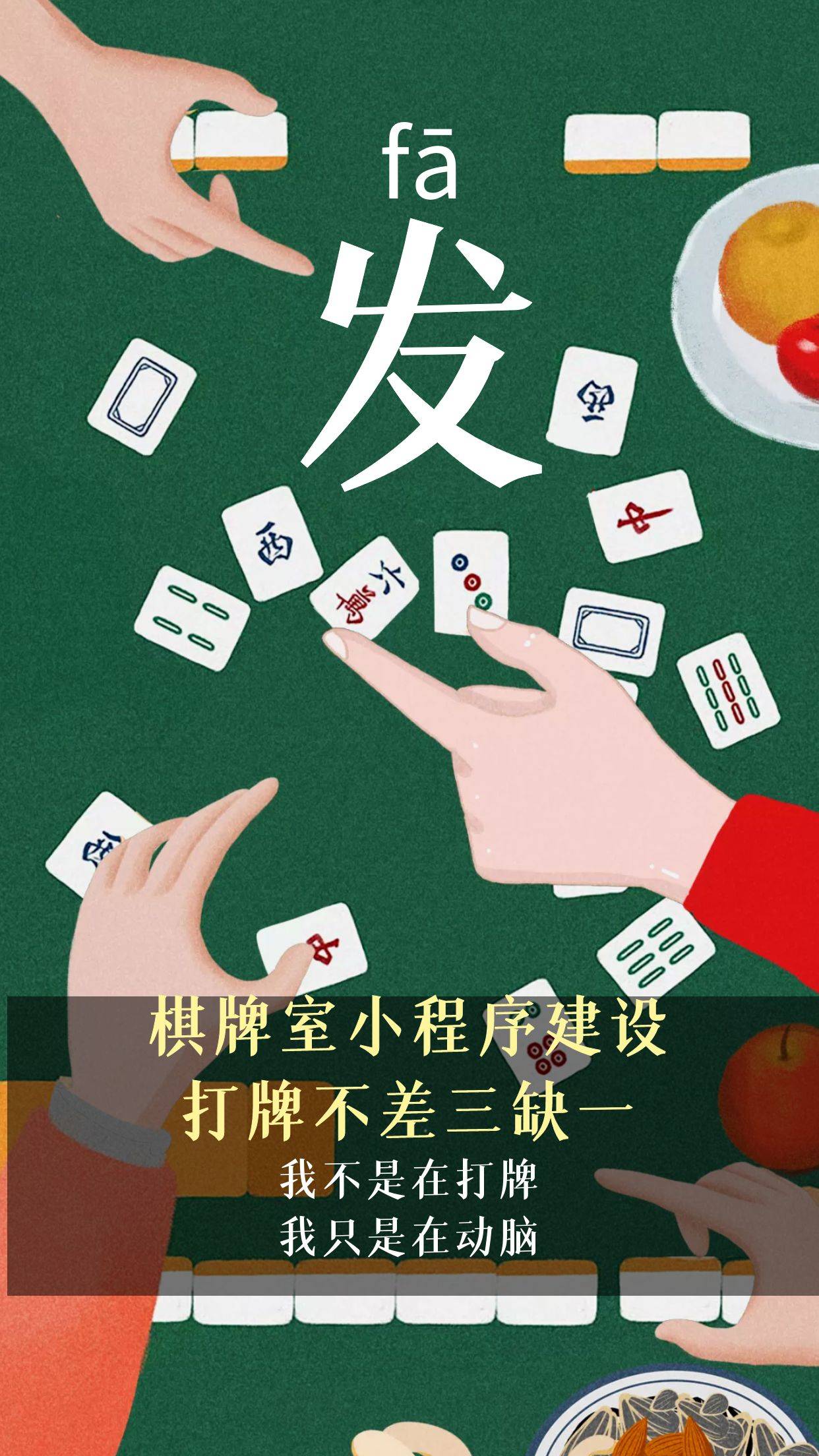 三分钟了解&quot;微信小程序打麻将规律!其实确实有挂