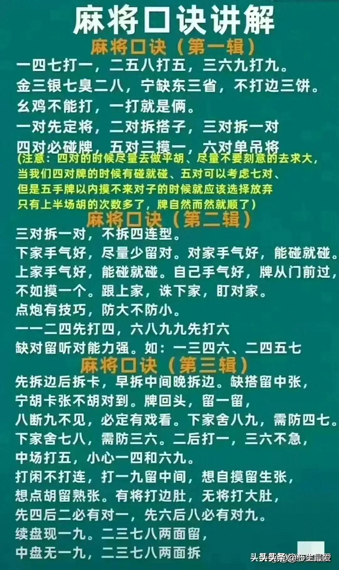 五喜麻将挂（麻将五搭牌口诀）