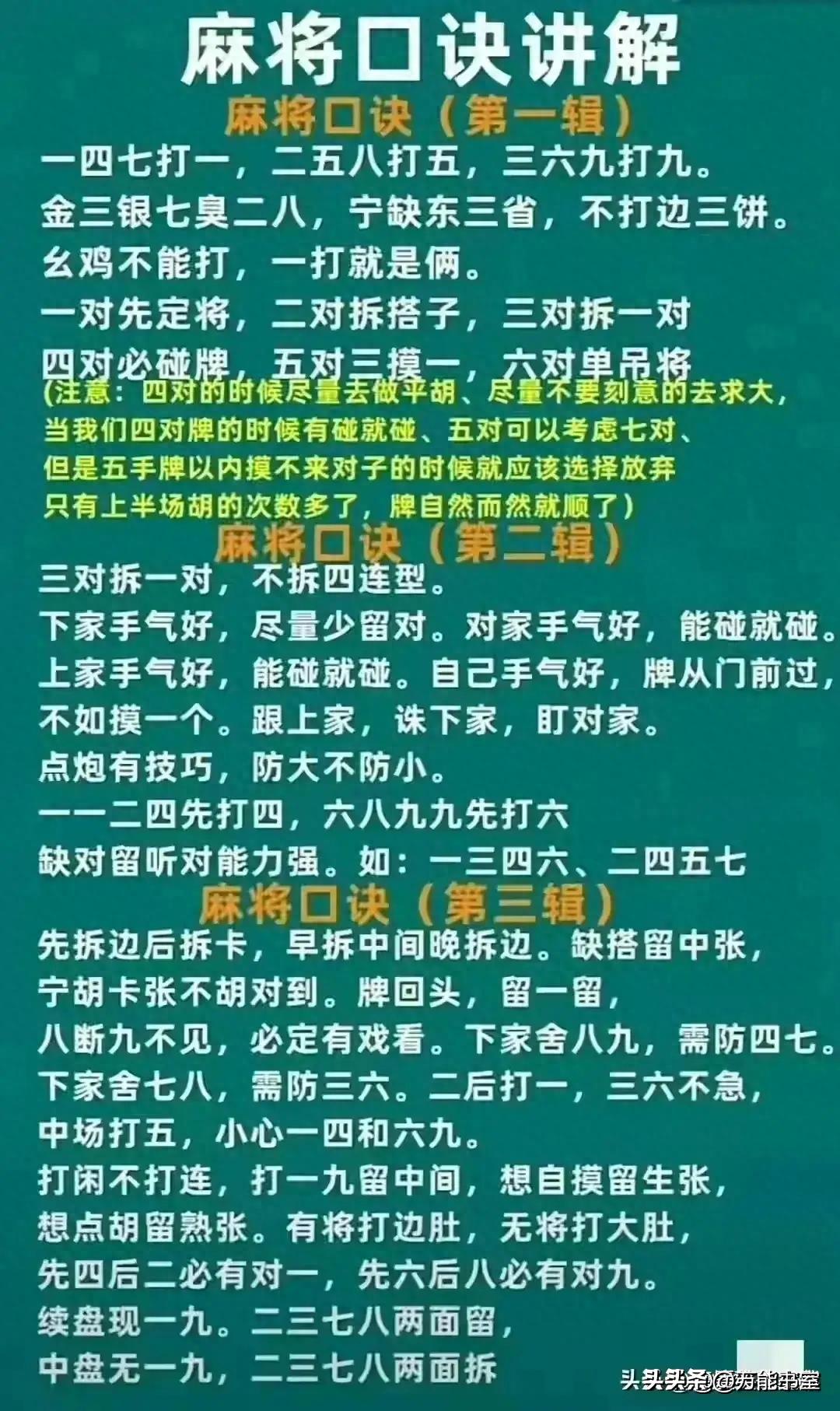 五喜麻将挂（麻将五搭牌口诀）