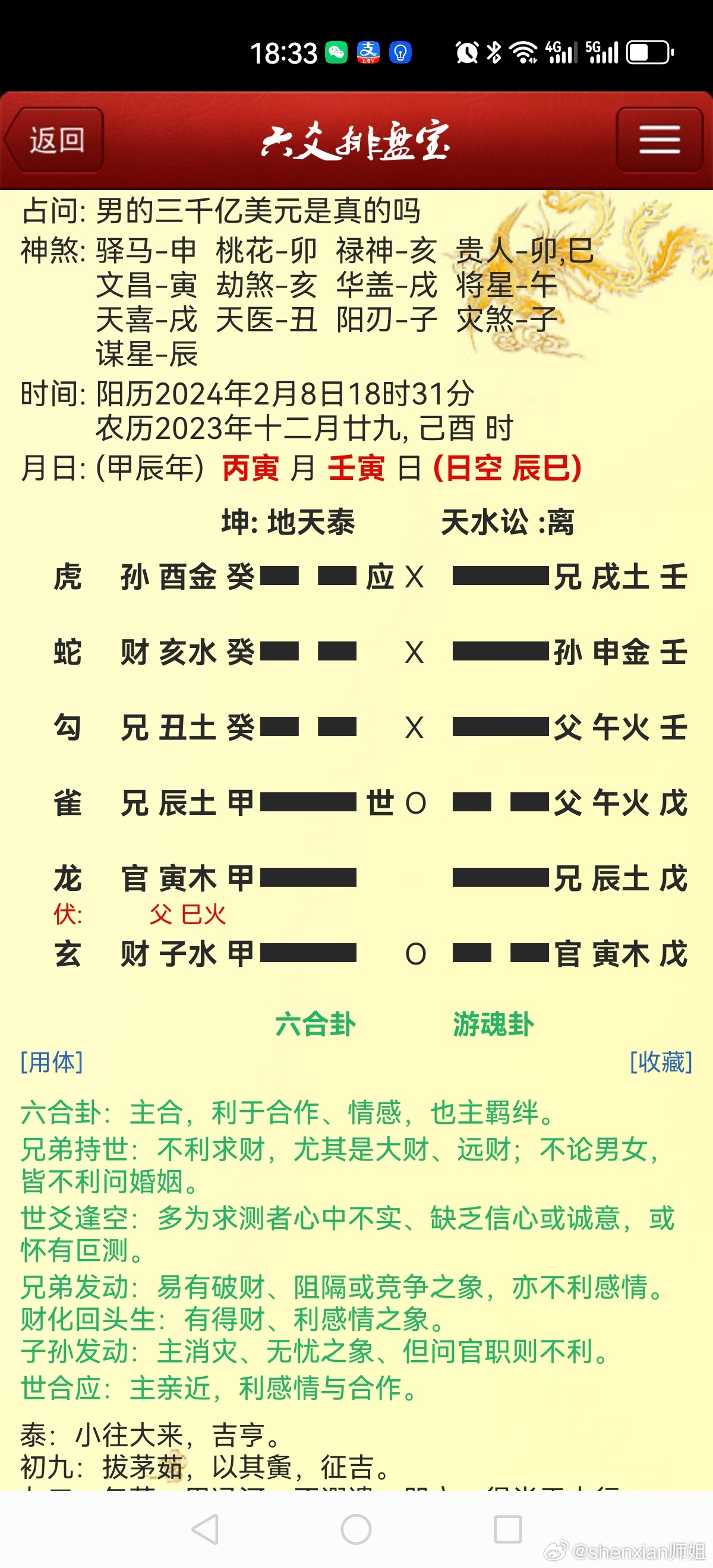 玩家必备教程金化外卦神器下载软件!其实确实有挂