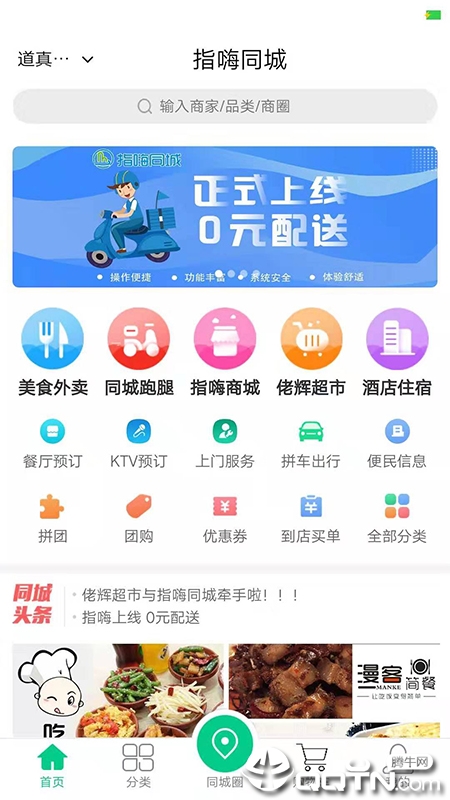 同城团购挂门店有收益吗（同城团购挂门店有收益吗知乎）