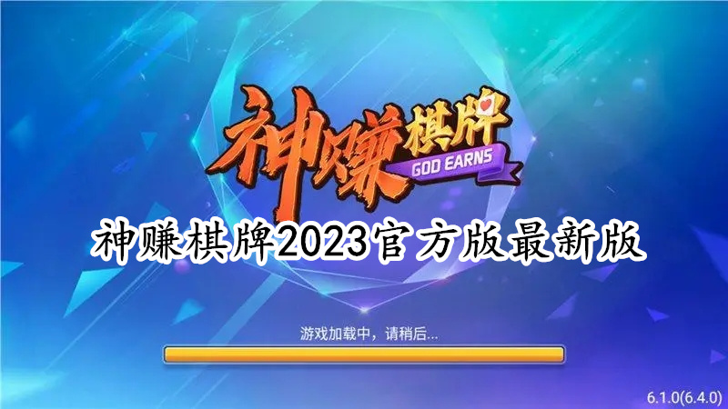 神赚棋牌怎么开挂教程（神赚棋牌怎么开挂教程视频）