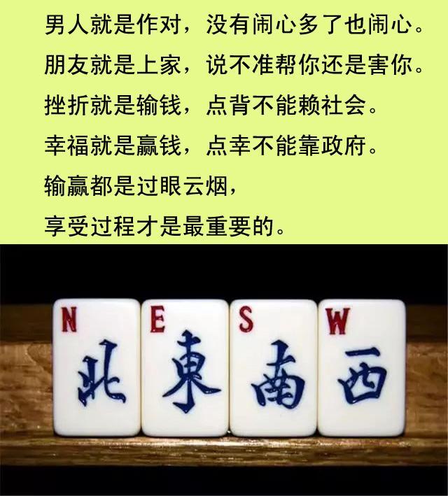 终于找到麻将开挂的说说句子（终于找到麻将开挂的说说句子图片）