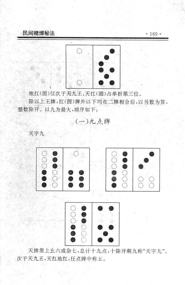 牌九开挂（牌9作弊手法）