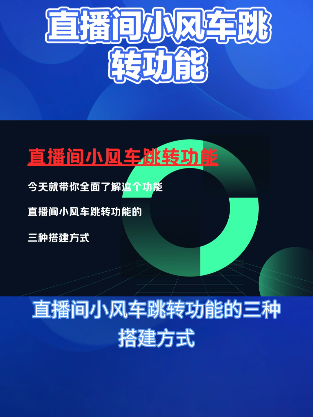 直播间挂风车跳转微信链接（抖音直播小风车挂链接怎么挂）