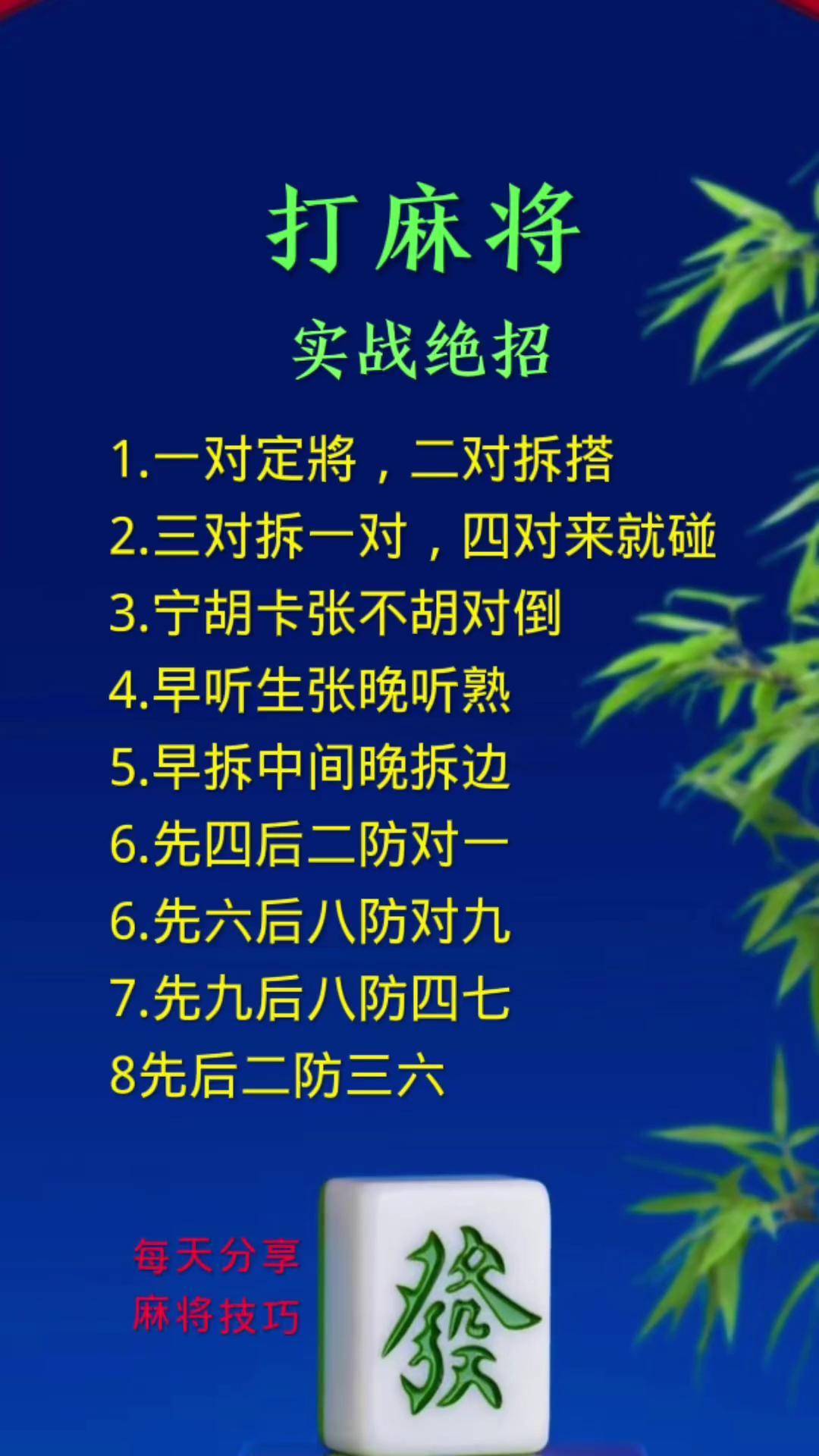 厉害了!最先进玩麻将必胜赢钱技巧之十大口诀《新浪科技 讲解窍门》